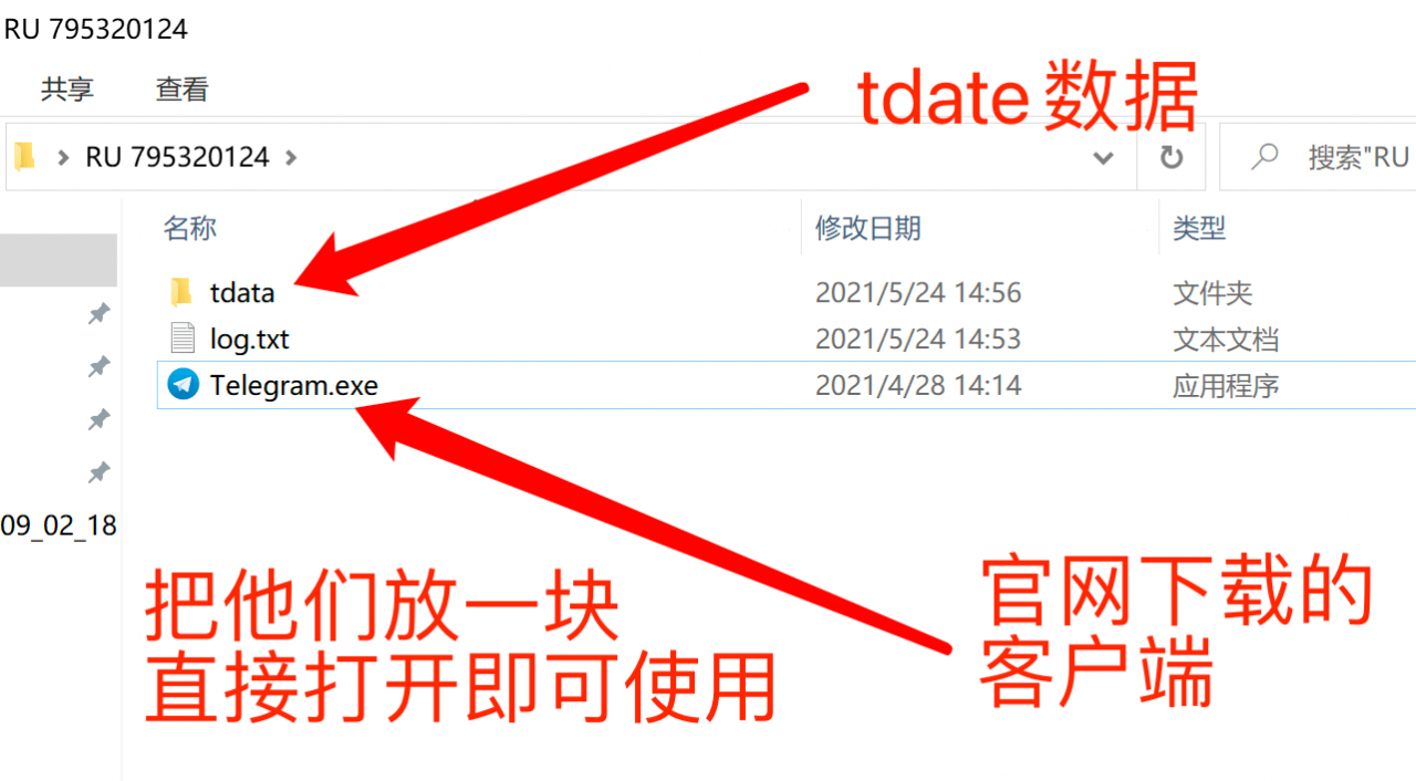 tdata账号登录教程